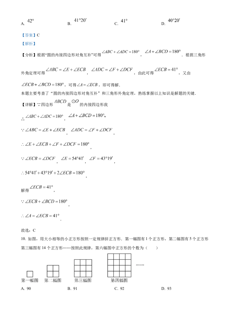 精品解析：2024年山东省济宁市中考数学试题（解析版）_new_初中数学人教版_9下-初中数学人教版_09中考真题_2024中考数学真题