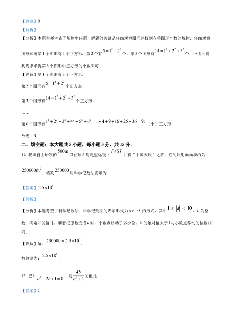 精品解析：2024年山东省济宁市中考数学试题（解析版）_new_初中数学人教版_9下-初中数学人教版_09中考真题_2024中考数学真题