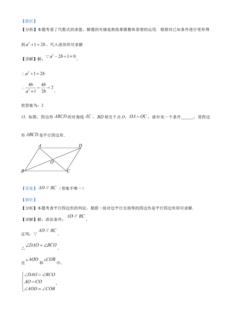 精品解析：2024年山东省济宁市中考数学试题（解析版）_new_初中数学人教版_9下-初中数学人教版_09中考真题_2024中考数学真题