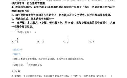 精品解析：2024年山东省济宁市中考数学试题（解析版）_new_初中数学人教版_9下-初中数学人教版_09中考真题_2024中考数学真题