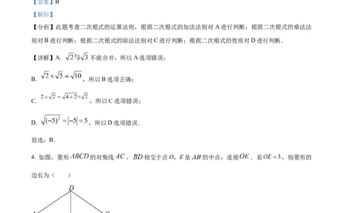 精品解析：2024年山东省济宁市中考数学试题（解析版）_new_初中数学人教版_9下-初中数学人教版_09中考真题_2024中考数学真题