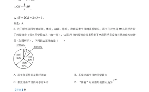 精品解析：2024年山东省济宁市中考数学试题（解析版）_new_初中数学人教版_9下-初中数学人教版_09中考真题_2024中考数学真题