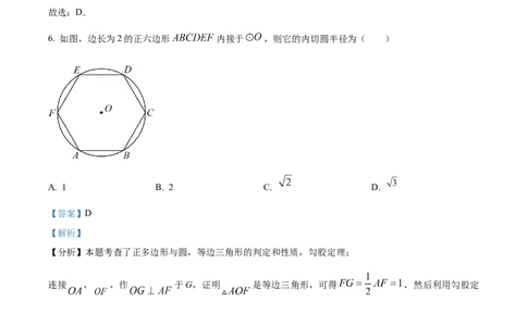 精品解析：2024年山东省济宁市中考数学试题（解析版）_new_初中数学人教版_9下-初中数学人教版_09中考真题_2024中考数学真题