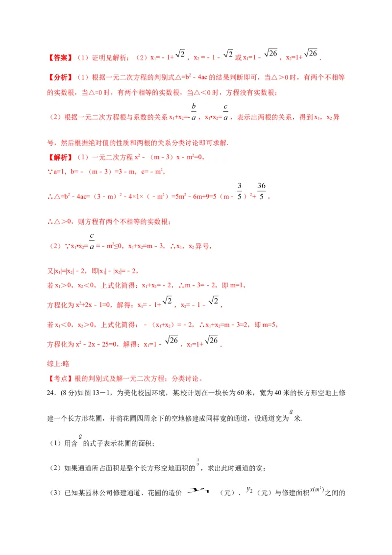 第二十一章一元二次方程（基础过关）（解析版）_初中数学人教版_9上-初中数学人教版_06习题试卷_2单元测试_单元测试（第2套）