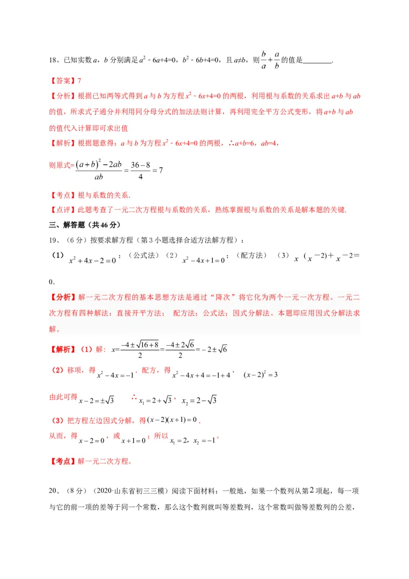 第二十一章一元二次方程（基础过关）（解析版）_初中数学人教版_9上-初中数学人教版_06习题试卷_2单元测试_单元测试（第2套）
