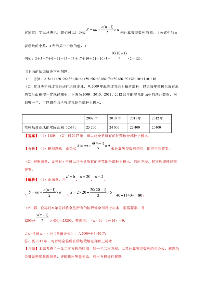 第二十一章一元二次方程（基础过关）（解析版）_初中数学人教版_9上-初中数学人教版_06习题试卷_2单元测试_单元测试（第2套）