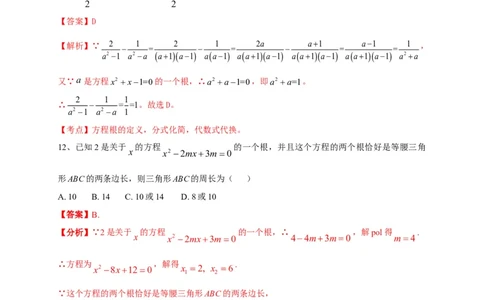 第二十一章一元二次方程（基础过关）（解析版）_初中数学人教版_9上-初中数学人教版_06习题试卷_2单元测试_单元测试（第2套）