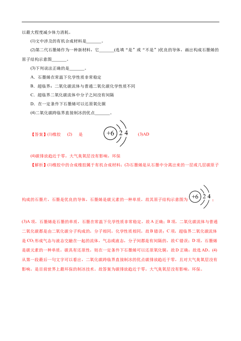 微练1化学与生产生活（解析版）_05高考化学_新高考复习资料_2023年新高考资料_专项复习_2023年高考化学热点专项导航与精练（新高考专用）