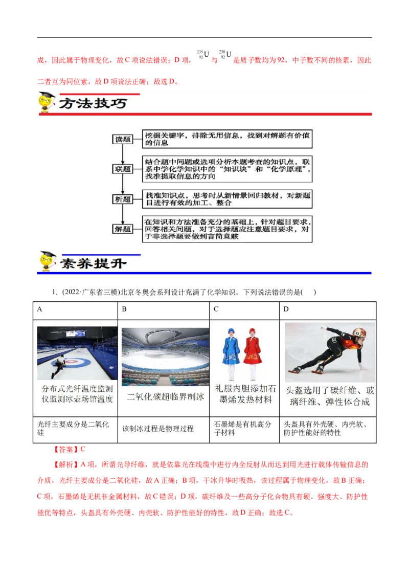 微练1化学与生产生活（解析版）_05高考化学_新高考复习资料_2023年新高考资料_专项复习_2023年高考化学热点专项导航与精练（新高考专用）