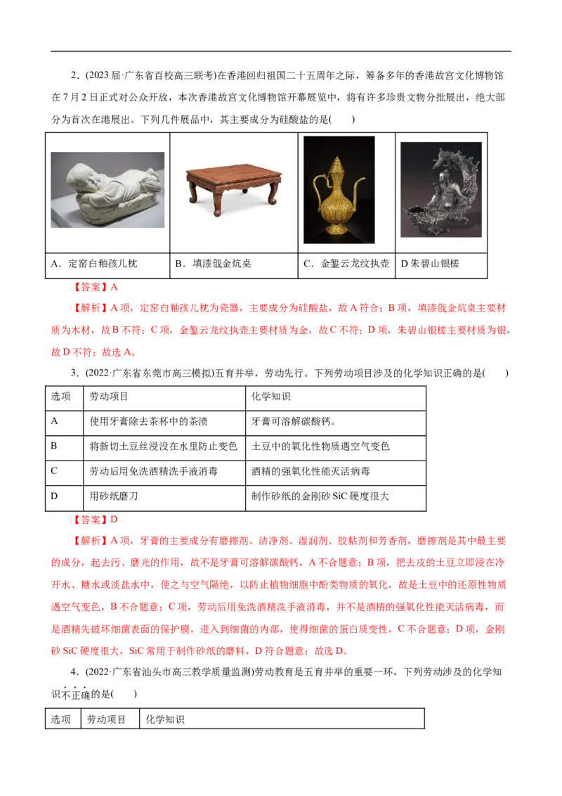 微练1化学与生产生活（解析版）_05高考化学_新高考复习资料_2023年新高考资料_专项复习_2023年高考化学热点专项导航与精练（新高考专用）