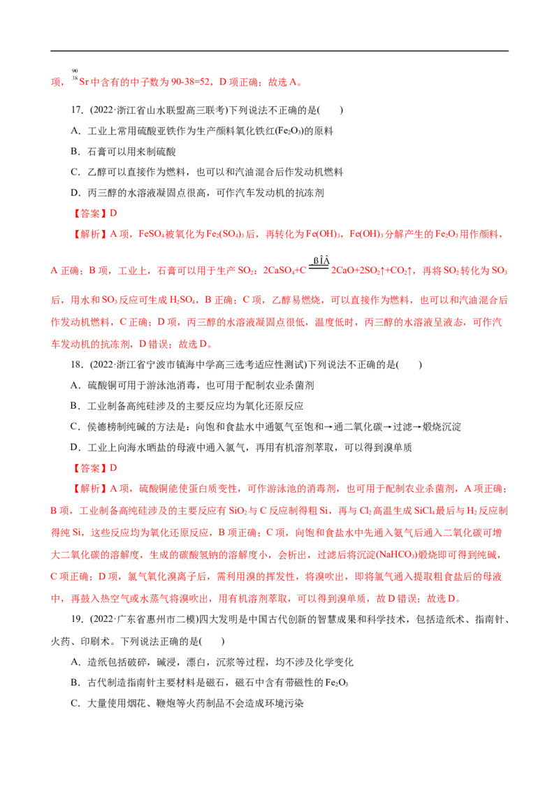 微练1化学与生产生活（解析版）_05高考化学_新高考复习资料_2023年新高考资料_专项复习_2023年高考化学热点专项导航与精练（新高考专用）