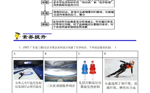 微练1化学与生产生活（解析版）_05高考化学_新高考复习资料_2023年新高考资料_专项复习_2023年高考化学热点专项导航与精练（新高考专用）