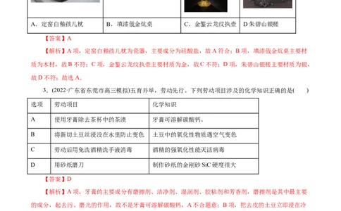 微练1化学与生产生活（解析版）_05高考化学_新高考复习资料_2023年新高考资料_专项复习_2023年高考化学热点专项导航与精练（新高考专用）