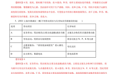 微练1化学与生产生活（解析版）_05高考化学_新高考复习资料_2023年新高考资料_专项复习_2023年高考化学热点专项导航与精练（新高考专用）