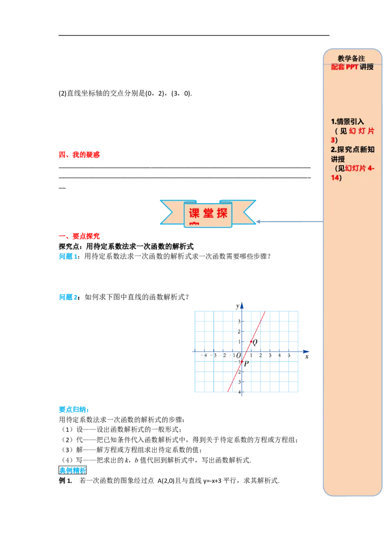 导学案19.2.2第3课时用待定系数法求一次函数解析式_初中数学人教版_八年级数学下册_保存转存之后查看(1)_8下-初中数学人教版（2026春新版持续更新）_旧版-可参考_02课件+导学案（配套）