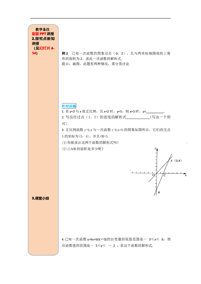 导学案19.2.2第3课时用待定系数法求一次函数解析式_初中数学人教版_八年级数学下册_保存转存之后查看(1)_8下-初中数学人教版（2026春新版持续更新）_旧版-可参考_02课件+导学案（配套）