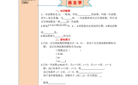 导学案19.2.2第3课时用待定系数法求一次函数解析式_初中数学人教版_八年级数学下册_保存转存之后查看(1)_8下-初中数学人教版（2026春新版持续更新）_旧版-可参考_02课件+导学案（配套）