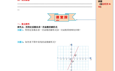导学案19.2.2第3课时用待定系数法求一次函数解析式_初中数学人教版_八年级数学下册_保存转存之后查看(1)_8下-初中数学人教版（2026春新版持续更新）_旧版-可参考_02课件+导学案（配套）