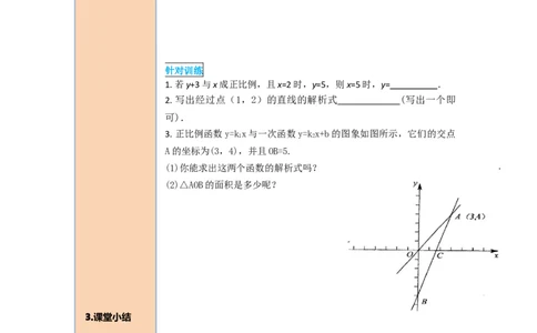 导学案19.2.2第3课时用待定系数法求一次函数解析式_初中数学人教版_八年级数学下册_保存转存之后查看(1)_8下-初中数学人教版（2026春新版持续更新）_旧版-可参考_02课件+导学案（配套）