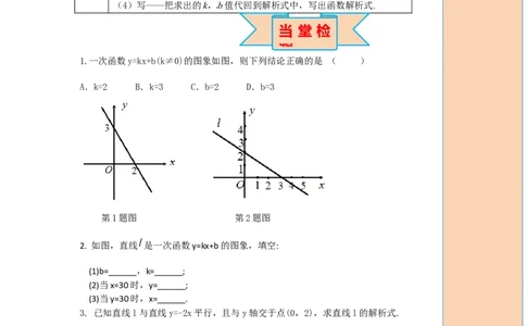 导学案19.2.2第3课时用待定系数法求一次函数解析式_初中数学人教版_八年级数学下册_保存转存之后查看(1)_8下-初中数学人教版（2026春新版持续更新）_旧版-可参考_02课件+导学案（配套）