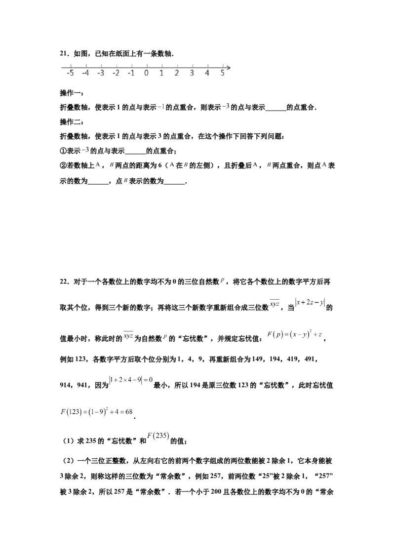 金牌测试卷（一）（原卷版）-七年级数学上学期第一次月考金牌模拟试卷（人教版）_初中数学人教版_7上-初中数学人教版_7上-初中数学人教版（旧版）赠送_06习题试卷_赠送：月考试卷