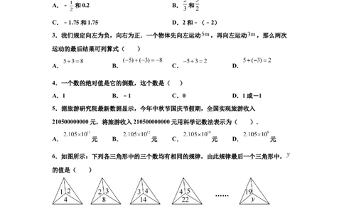 金牌测试卷（一）（原卷版）-七年级数学上学期第一次月考金牌模拟试卷（人教版）_初中数学人教版_7上-初中数学人教版_7上-初中数学人教版（旧版）赠送_06习题试卷_赠送：月考试卷