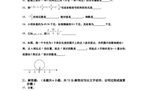 金牌测试卷（一）（原卷版）-七年级数学上学期第一次月考金牌模拟试卷（人教版）_初中数学人教版_7上-初中数学人教版_7上-初中数学人教版（旧版）赠送_06习题试卷_赠送：月考试卷