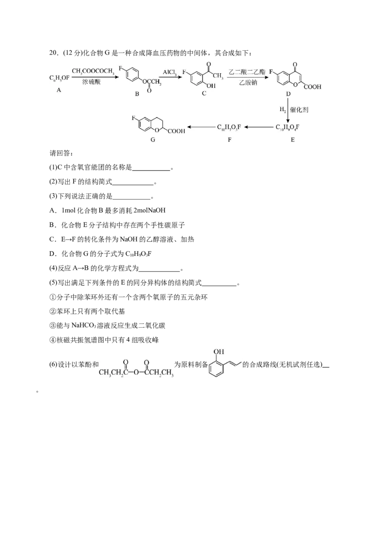 信息必刷卷01（浙江专用）（原卷版）_05高考化学_2025年新高考资料_2025考前信息卷_2025年高考化学考前信息必刷卷（浙江专用）34334845
