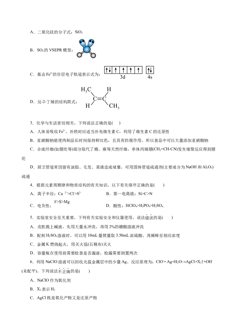 信息必刷卷01（浙江专用）（原卷版）_05高考化学_2025年新高考资料_2025考前信息卷_2025年高考化学考前信息必刷卷（浙江专用）34334845