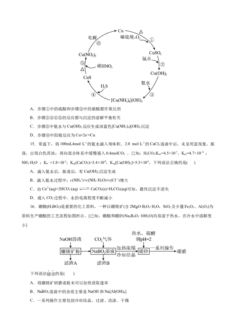 信息必刷卷01（浙江专用）（原卷版）_05高考化学_2025年新高考资料_2025考前信息卷_2025年高考化学考前信息必刷卷（浙江专用）34334845