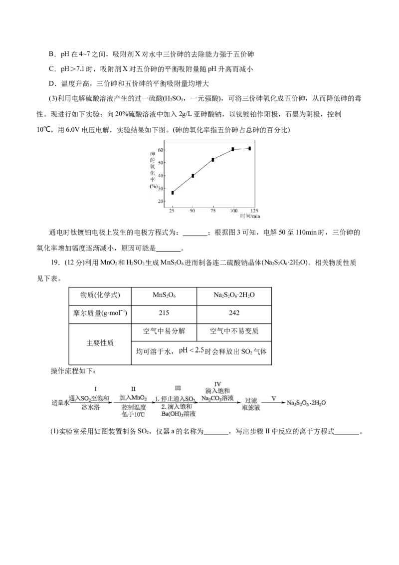 信息必刷卷01（浙江专用）（原卷版）_05高考化学_2025年新高考资料_2025考前信息卷_2025年高考化学考前信息必刷卷（浙江专用）34334845
