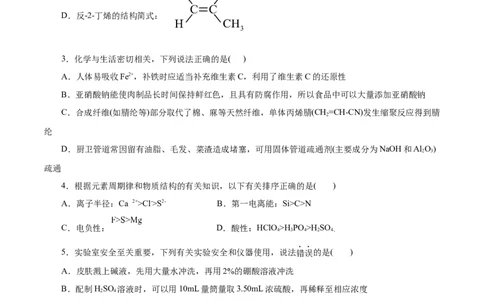 信息必刷卷01（浙江专用）（原卷版）_05高考化学_2025年新高考资料_2025考前信息卷_2025年高考化学考前信息必刷卷（浙江专用）34334845