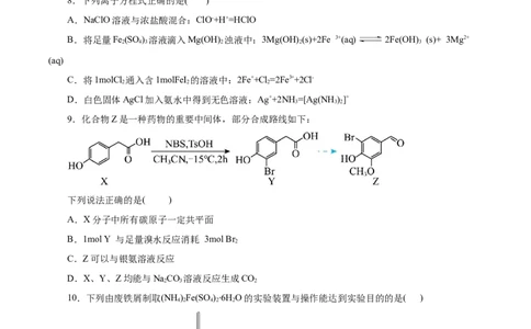 信息必刷卷01（浙江专用）（原卷版）_05高考化学_2025年新高考资料_2025考前信息卷_2025年高考化学考前信息必刷卷（浙江专用）34334845