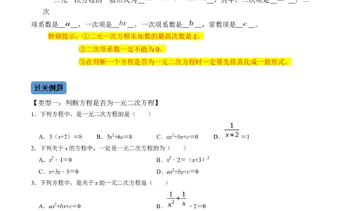 第1课时一元二次方程及其相关概念-2022-2023学年九年级数学上册同步精品课堂知识清单＋例题讲解＋课后练习（人教版）（原卷版）_初中数学人教版_9上-初中数学人教版_07专项讲练