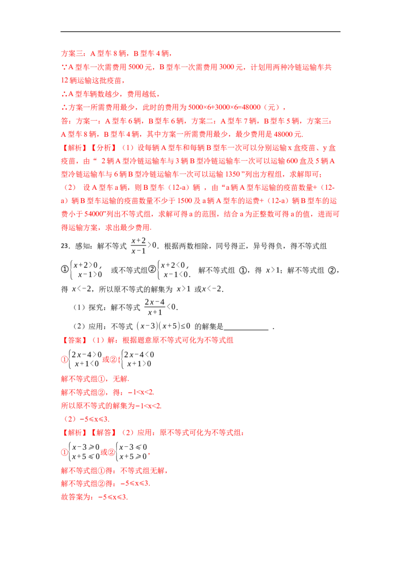 第9章不等式和不等式组单元检测（解析版）_初中数学人教版_7下-初中数学人教版_7下-初中数学人教版（旧版）赠送_07专项讲练