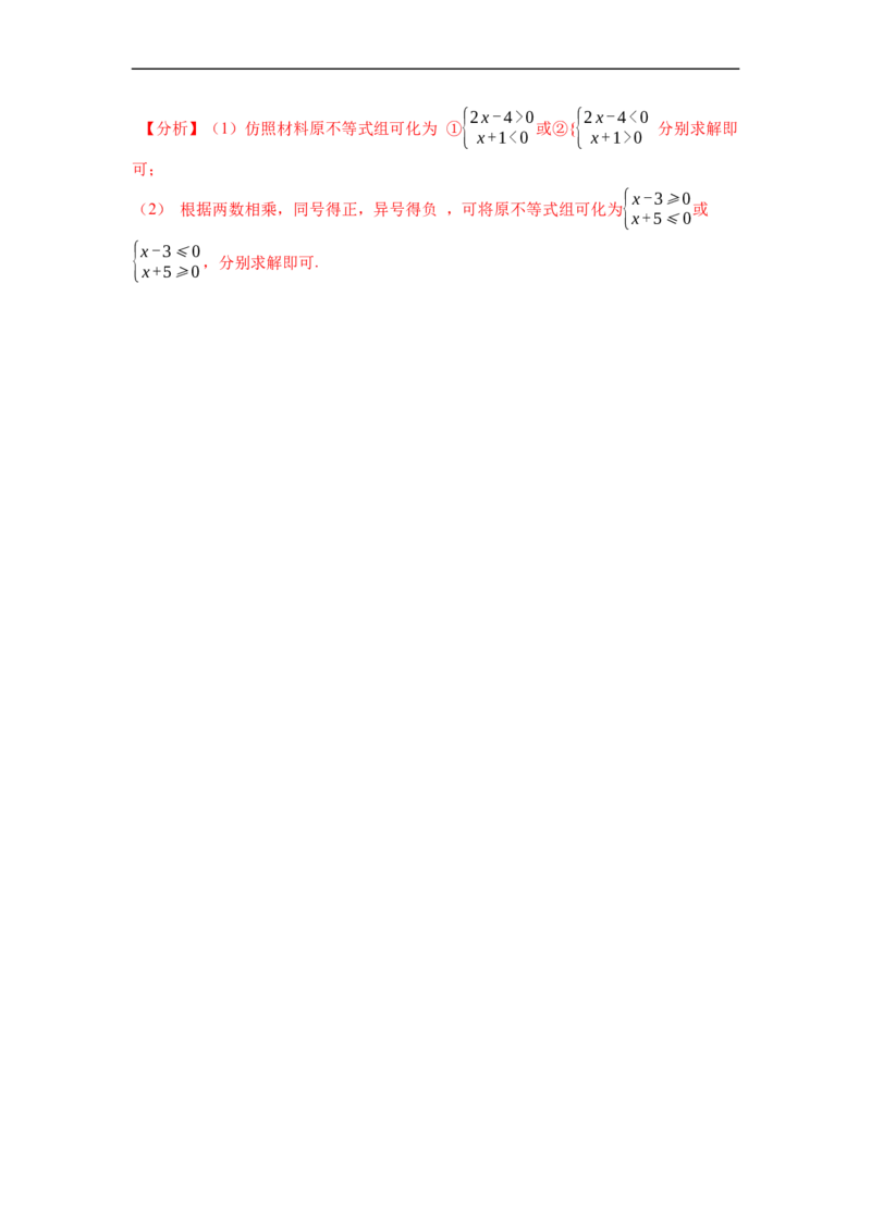 第9章不等式和不等式组单元检测（解析版）_初中数学人教版_7下-初中数学人教版_7下-初中数学人教版（旧版）赠送_07专项讲练