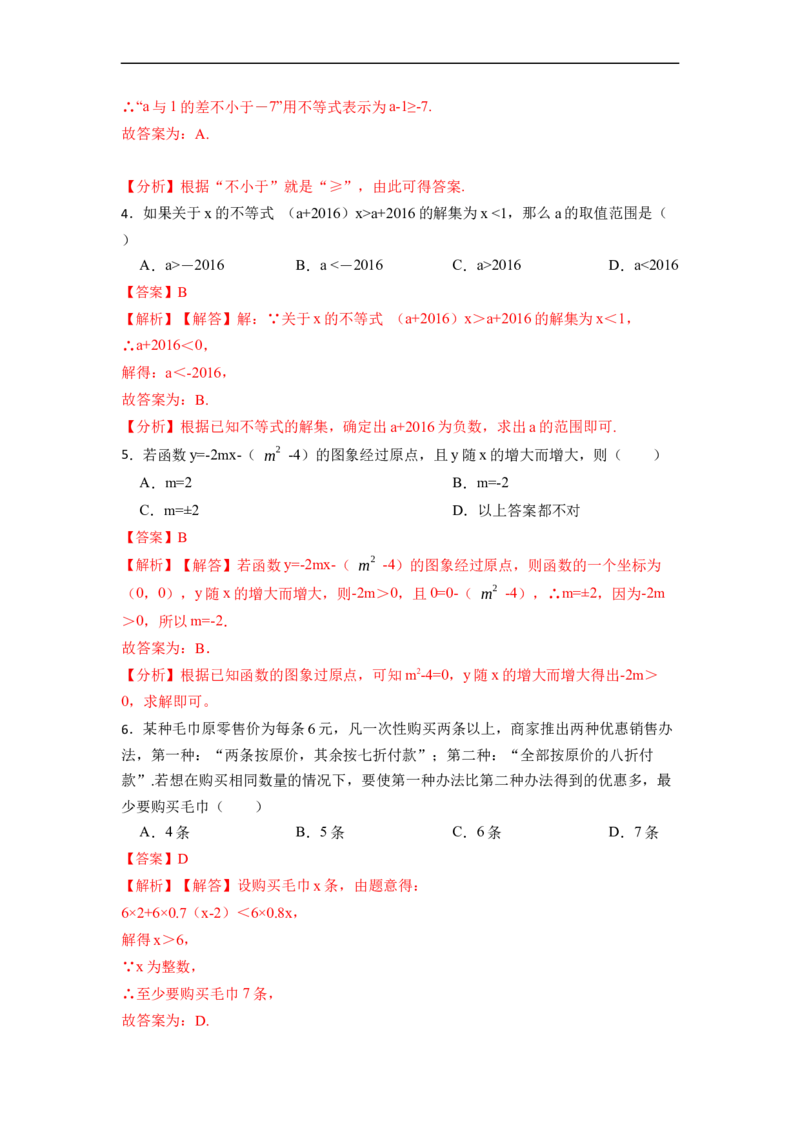 第9章不等式和不等式组单元检测（解析版）_初中数学人教版_7下-初中数学人教版_7下-初中数学人教版（旧版）赠送_07专项讲练