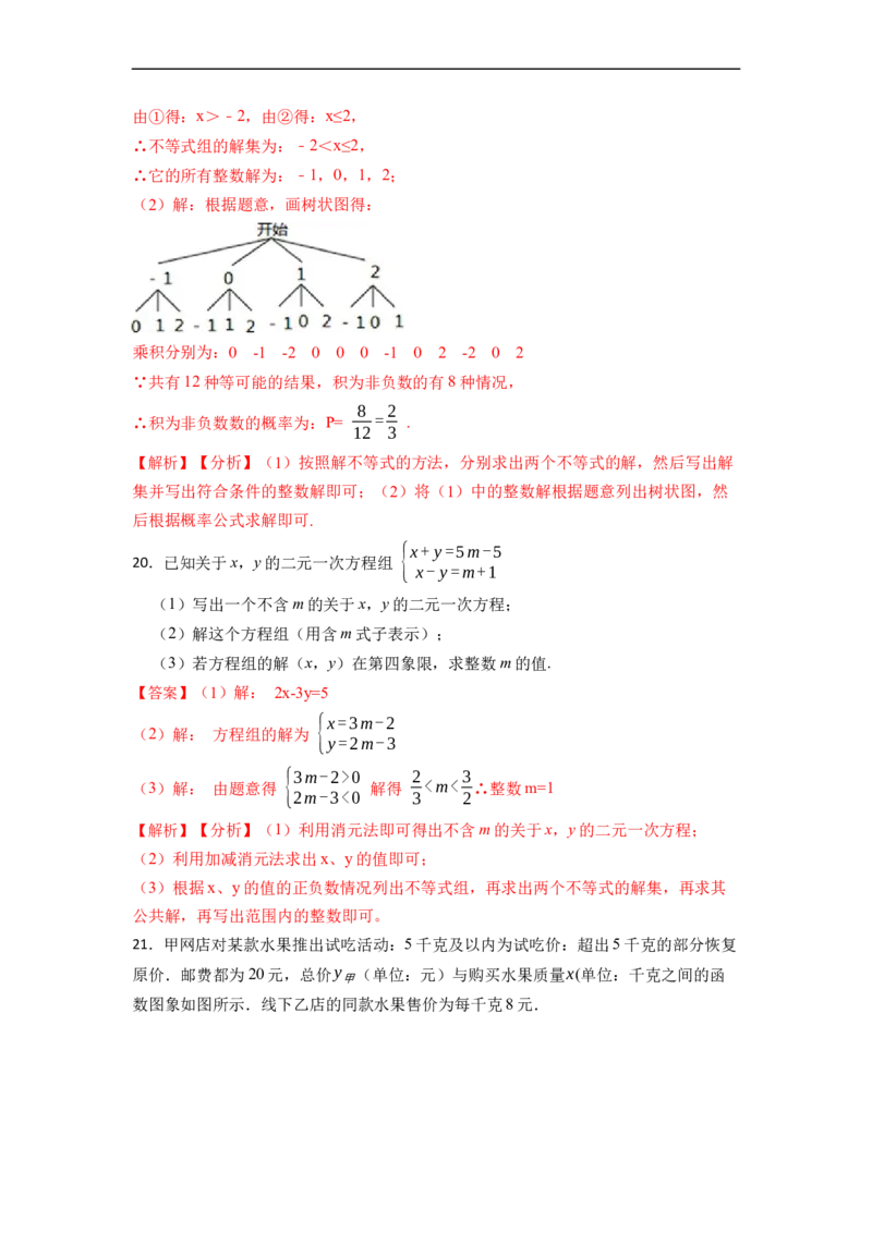 第9章不等式和不等式组单元检测（解析版）_初中数学人教版_7下-初中数学人教版_7下-初中数学人教版（旧版）赠送_07专项讲练
