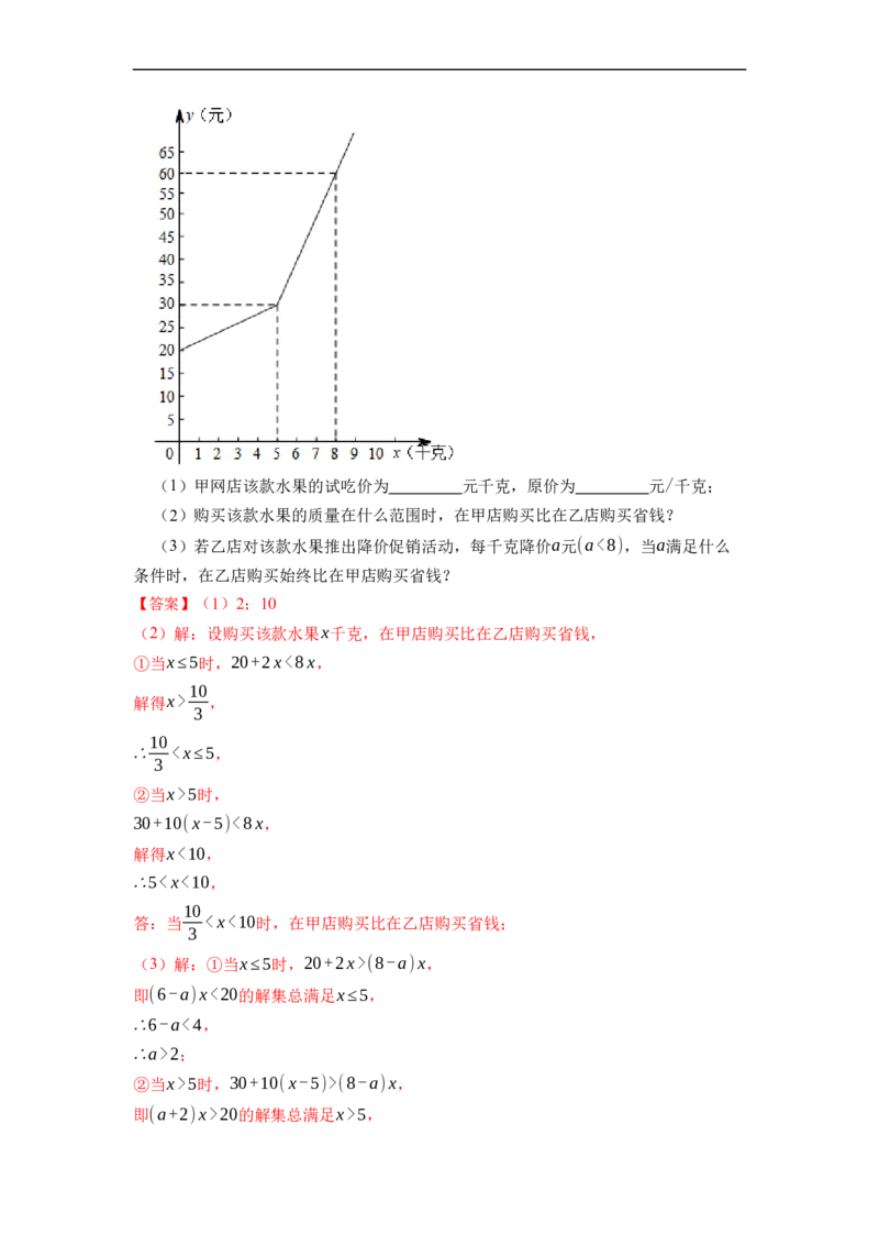 第9章不等式和不等式组单元检测（解析版）_初中数学人教版_7下-初中数学人教版_7下-初中数学人教版（旧版）赠送_07专项讲练