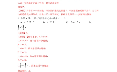 第9章不等式和不等式组单元检测（解析版）_初中数学人教版_7下-初中数学人教版_7下-初中数学人教版（旧版）赠送_07专项讲练