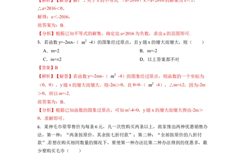 第9章不等式和不等式组单元检测（解析版）_初中数学人教版_7下-初中数学人教版_7下-初中数学人教版（旧版）赠送_07专项讲练