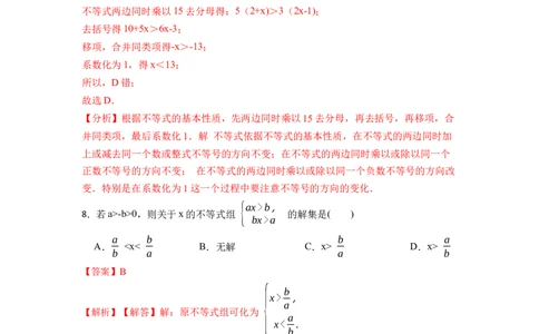 第9章不等式和不等式组单元检测（解析版）_初中数学人教版_7下-初中数学人教版_7下-初中数学人教版（旧版）赠送_07专项讲练