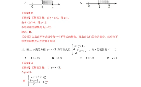 第9章不等式和不等式组单元检测（解析版）_初中数学人教版_7下-初中数学人教版_7下-初中数学人教版（旧版）赠送_07专项讲练
