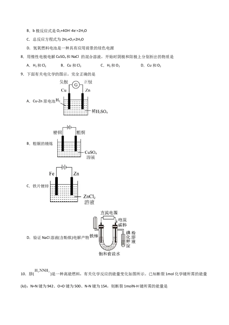 专题突破卷07化学反应与能量-2024年高考化学一轮复习考点通关卷（新教材新高考）（原卷版）_05高考化学_2024年新高考资料_1.2024一轮复习