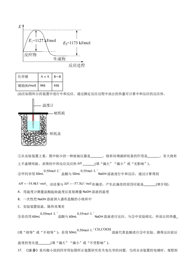 专题突破卷07化学反应与能量-2024年高考化学一轮复习考点通关卷（新教材新高考）（原卷版）_05高考化学_2024年新高考资料_1.2024一轮复习