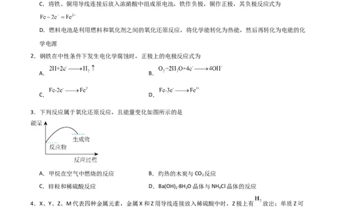 专题突破卷07化学反应与能量-2024年高考化学一轮复习考点通关卷（新教材新高考）（原卷版）_05高考化学_2024年新高考资料_1.2024一轮复习