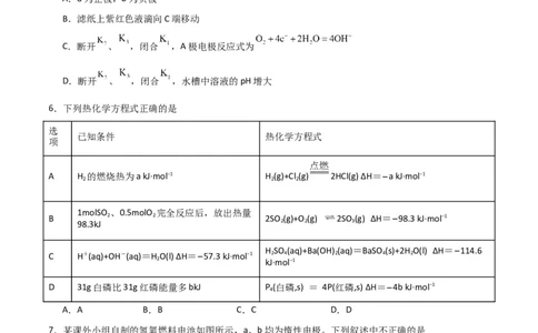 专题突破卷07化学反应与能量-2024年高考化学一轮复习考点通关卷（新教材新高考）（原卷版）_05高考化学_2024年新高考资料_1.2024一轮复习