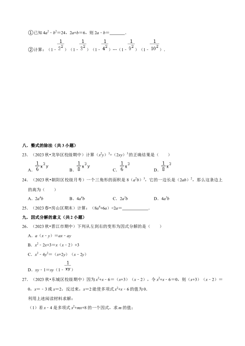 猜想04整式的乘法与因式分解（易错必刷30题10种题型专项训练）（原卷版）_初中数学人教版_8上-初中数学人教版_旧版_06习题试卷_6期中期末复习专题