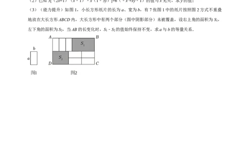 猜想04整式的乘法与因式分解（易错必刷30题10种题型专项训练）（原卷版）_初中数学人教版_8上-初中数学人教版_旧版_06习题试卷_6期中期末复习专题