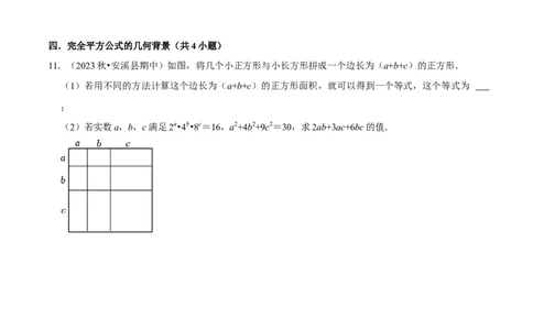 猜想04整式的乘法与因式分解（易错必刷30题10种题型专项训练）（原卷版）_初中数学人教版_8上-初中数学人教版_旧版_06习题试卷_6期中期末复习专题